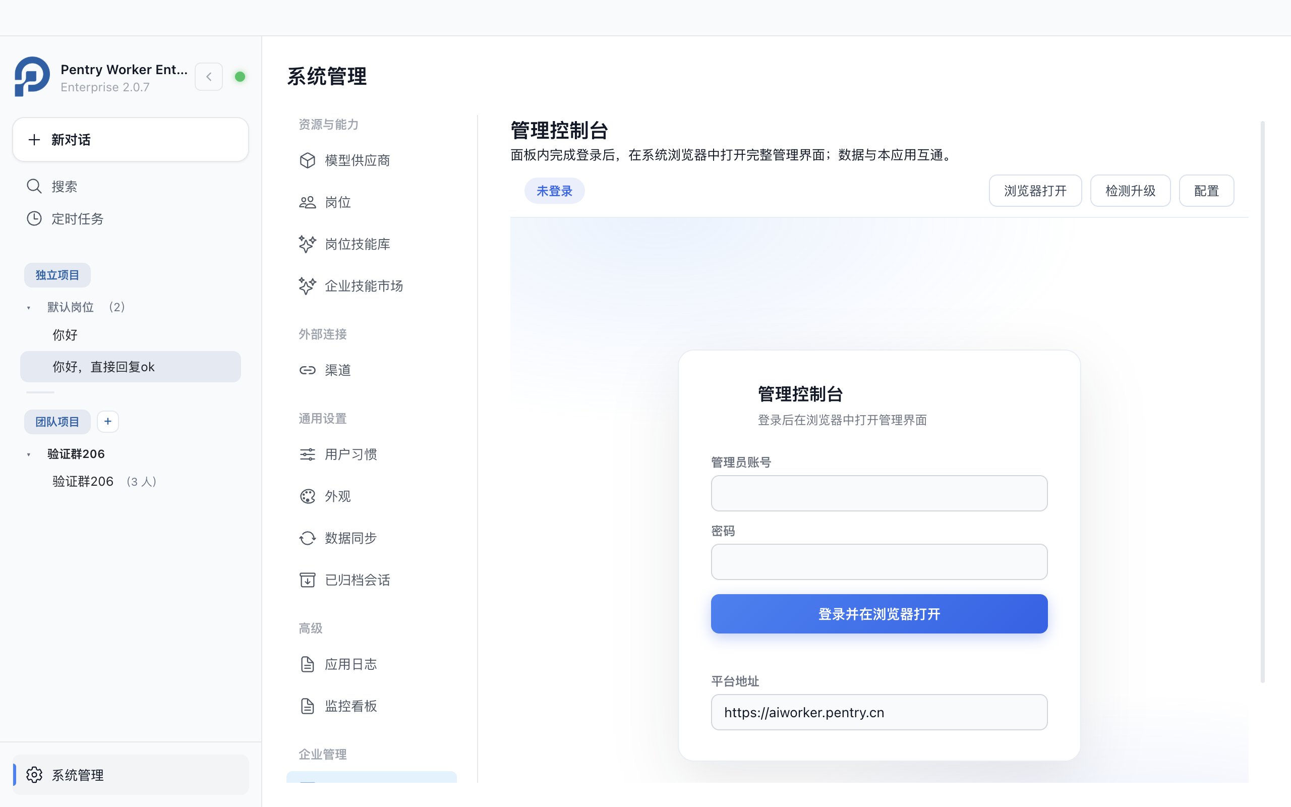 管理控制台 Web 界面
