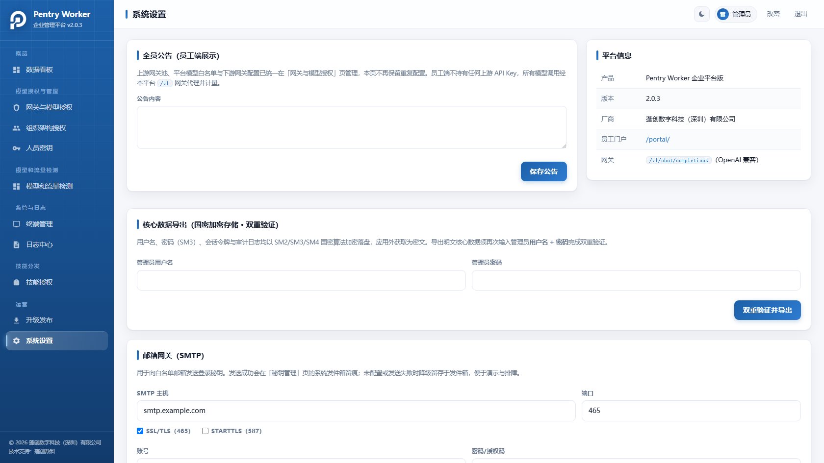 系统设置·核心数据导出