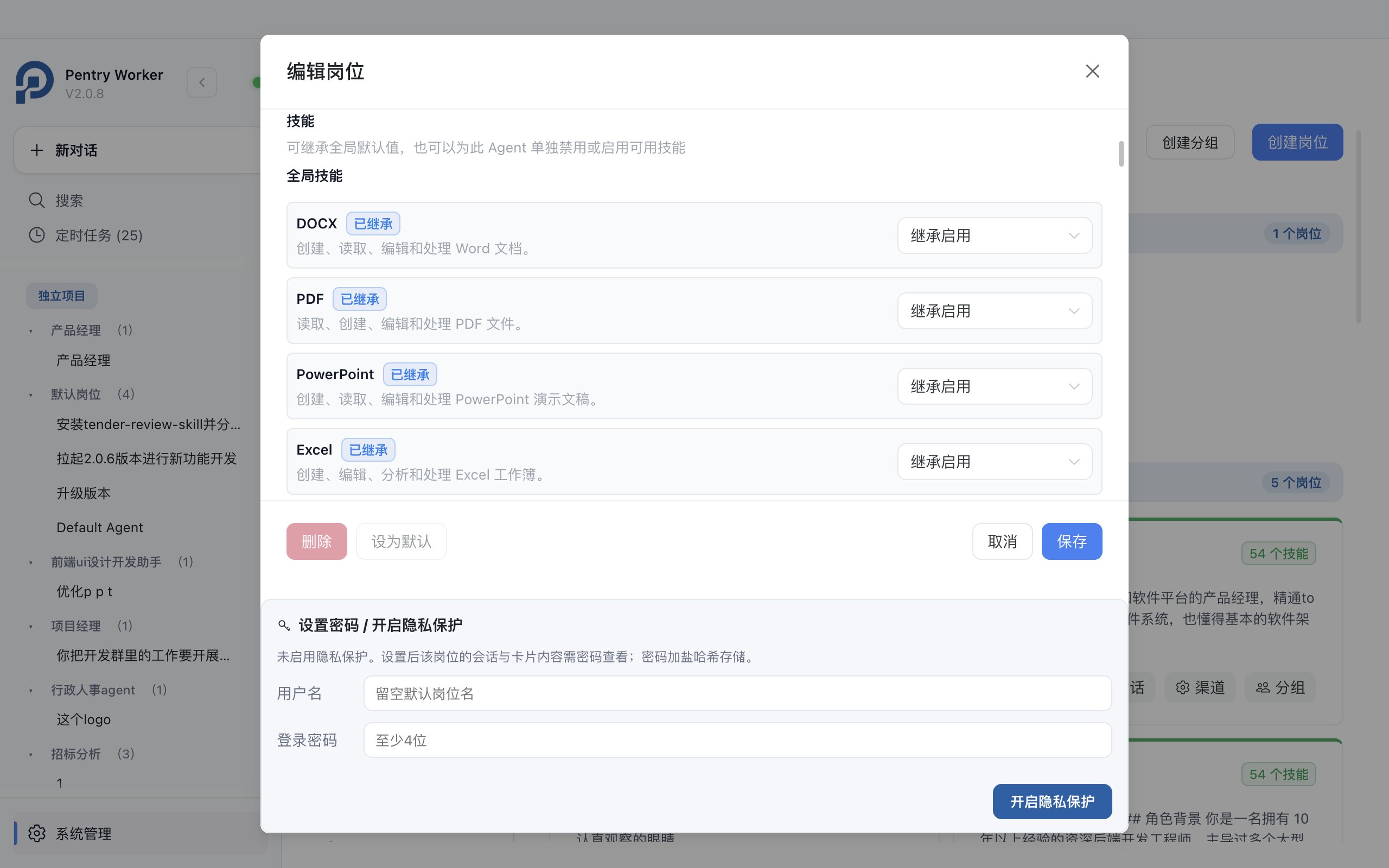 岗位技能绑定