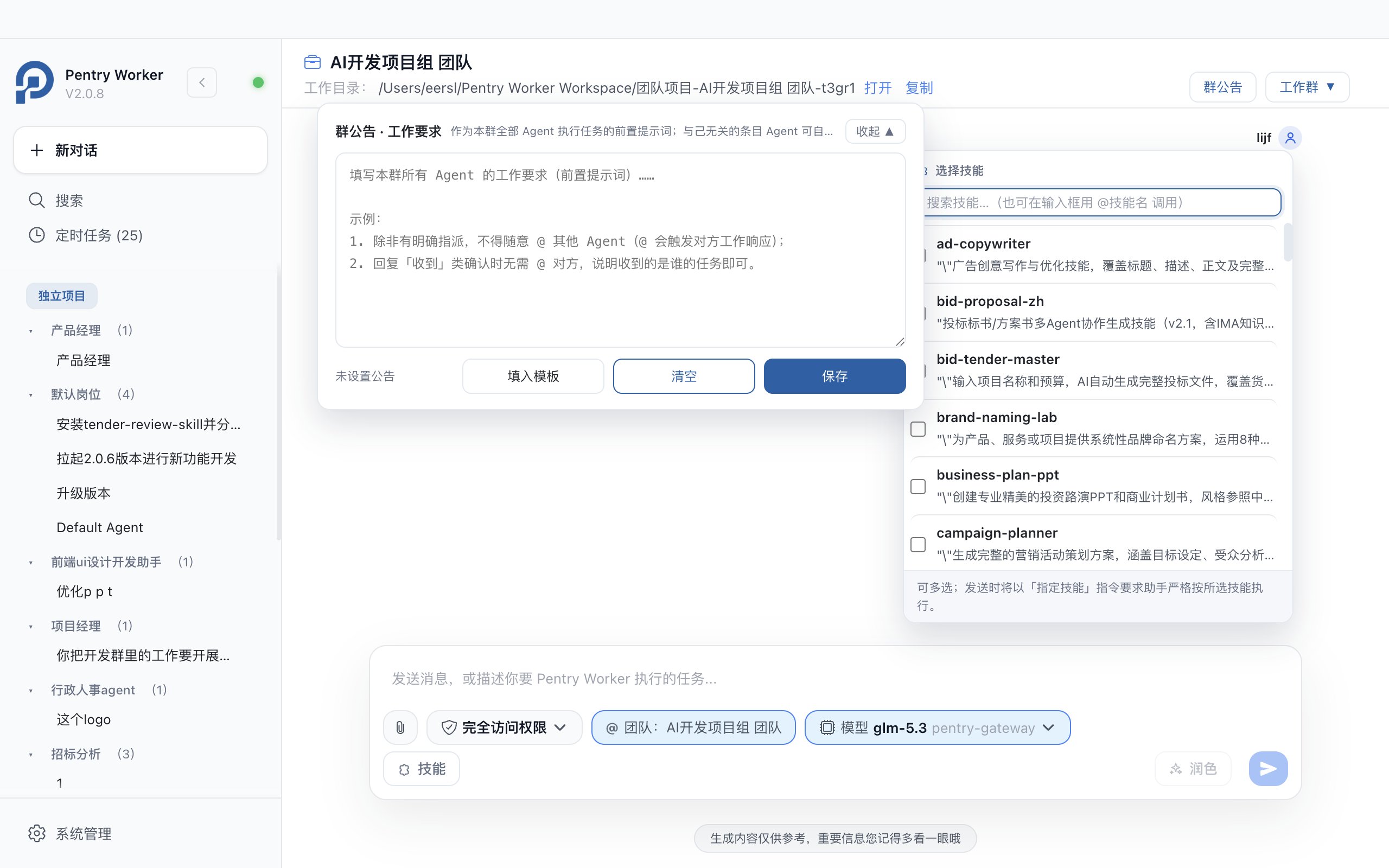 群公告