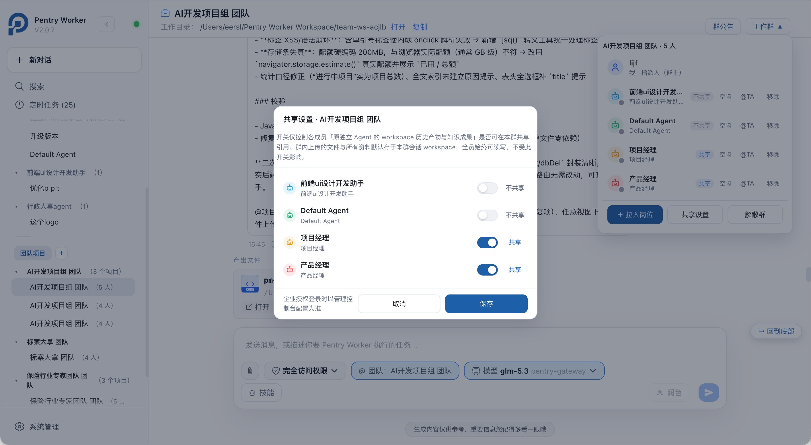 工作群