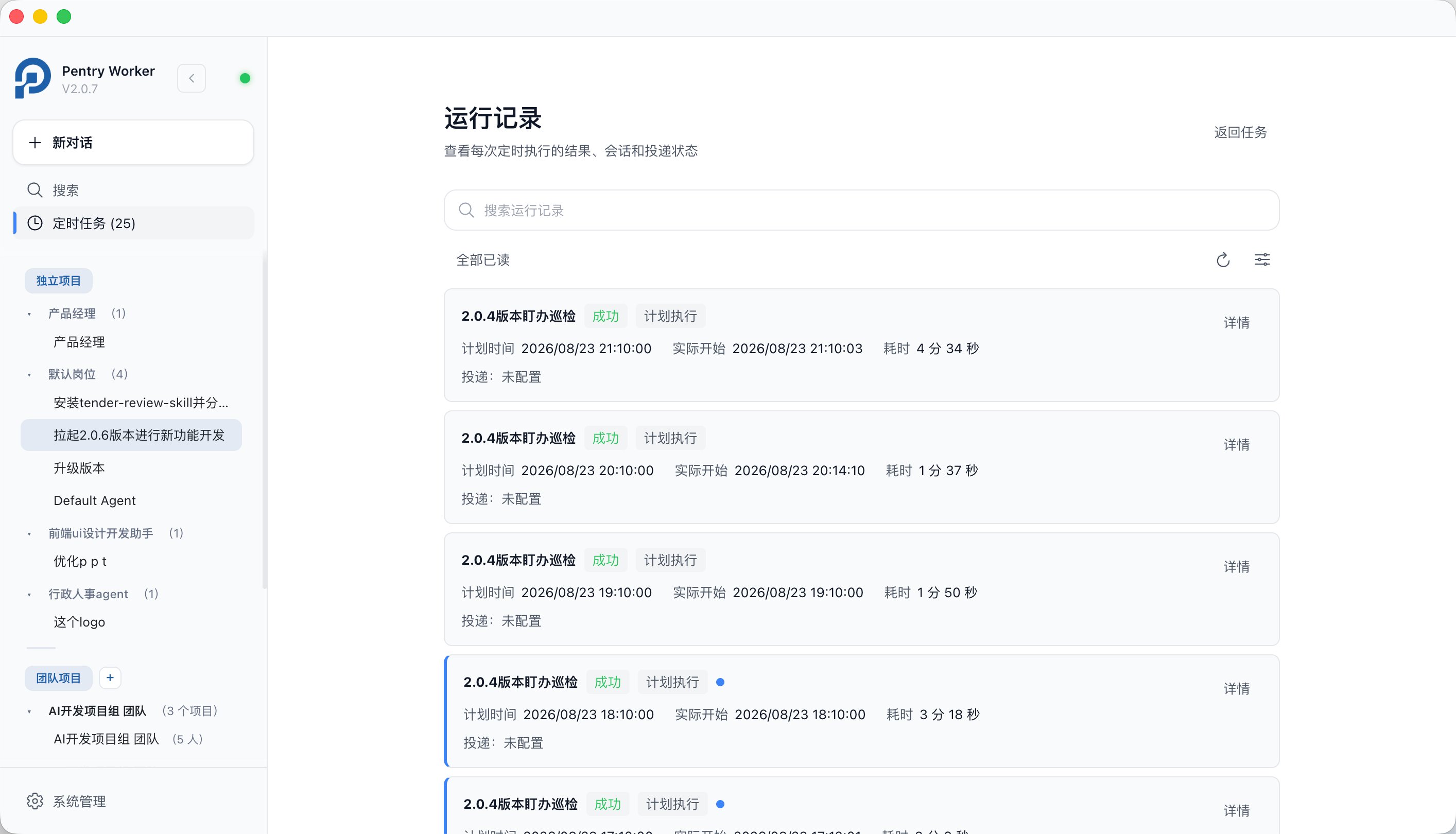 定时任务