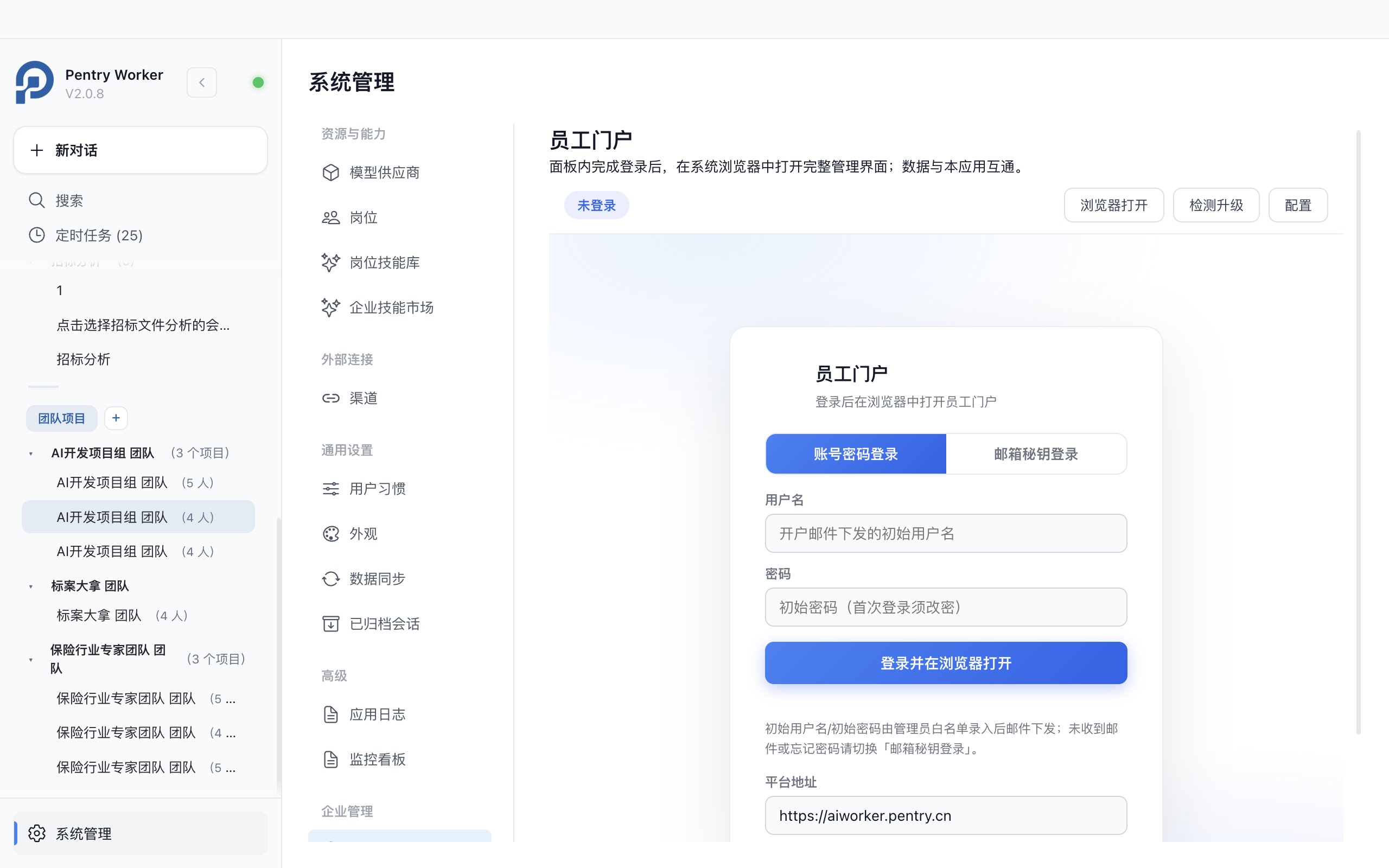 员工门户