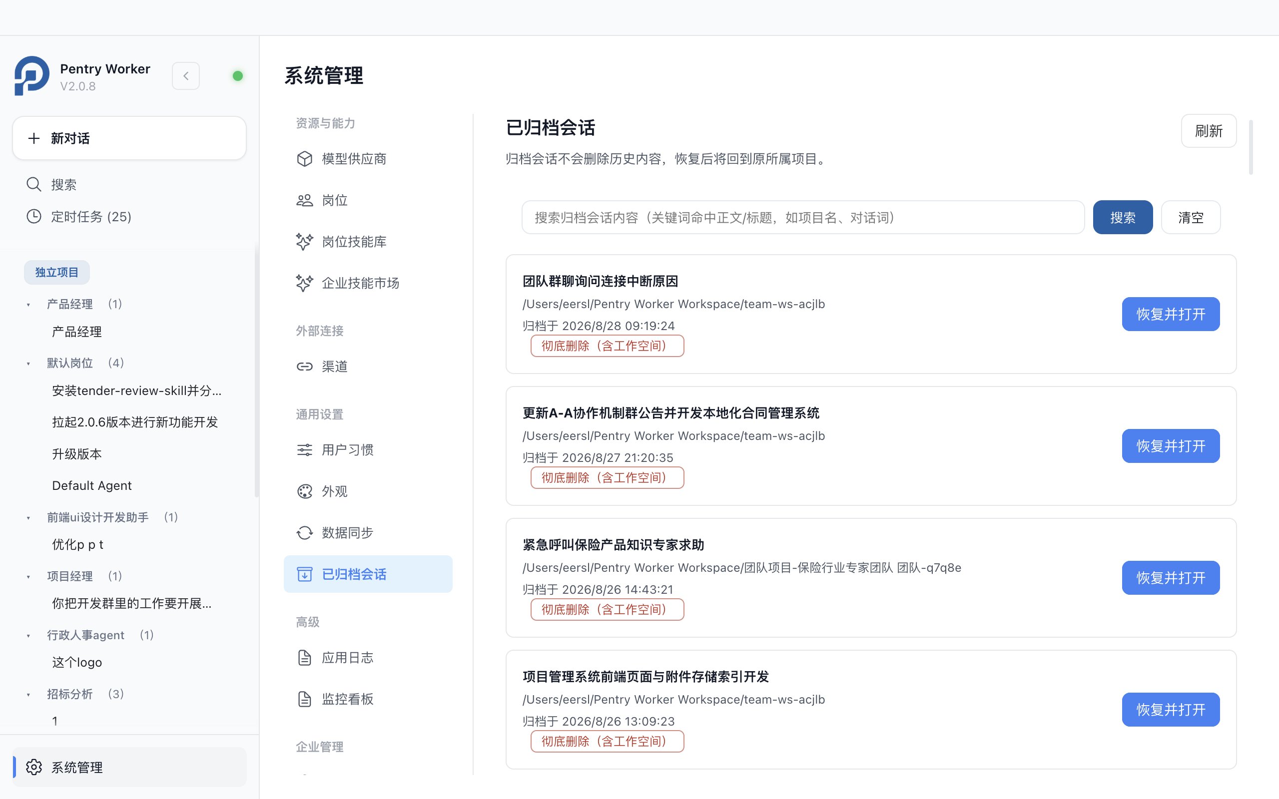 会话归档